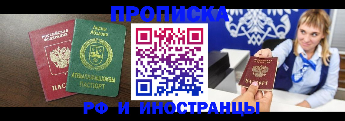 купить прописку в Яровом